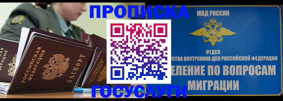 прописка в Бавлах